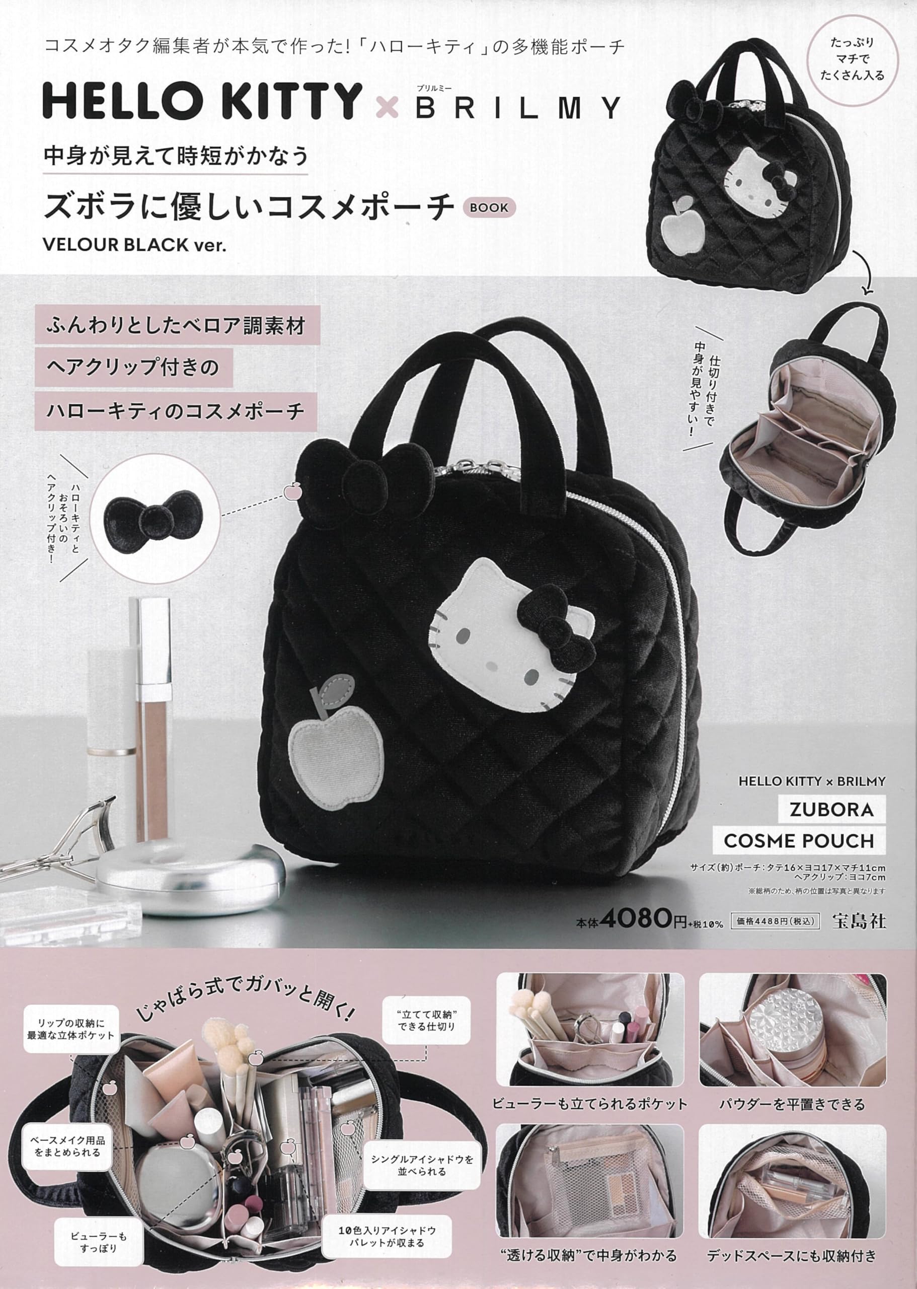 HELLO KITTY × BRILMY 中身が見えて時短がかなう ズボラに優しいコスメ